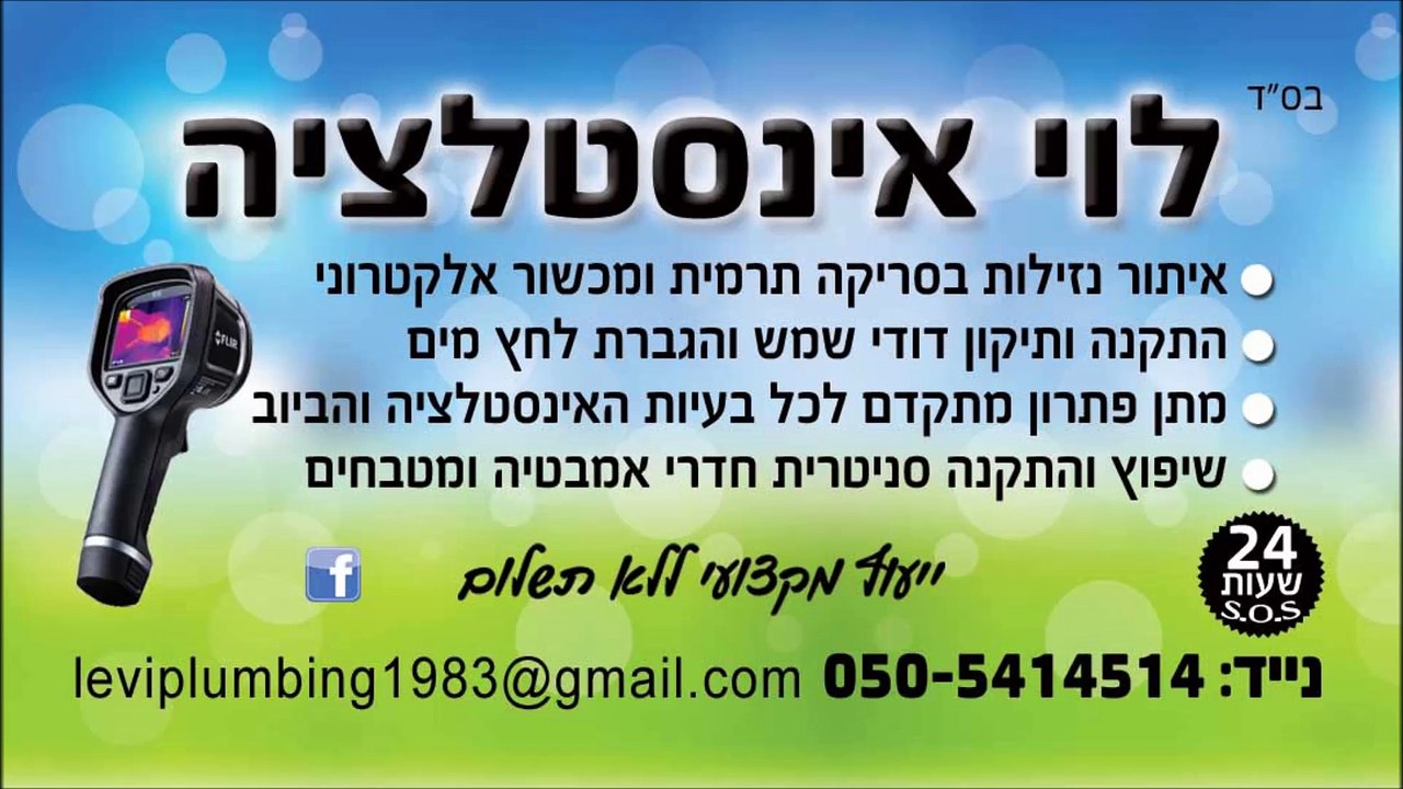 תיקון דודי שמש לוי אינסטלציה 050-5414514