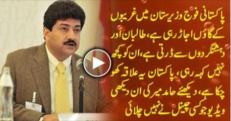 Gaddar e Pakistan Hamid Mir ex-posed