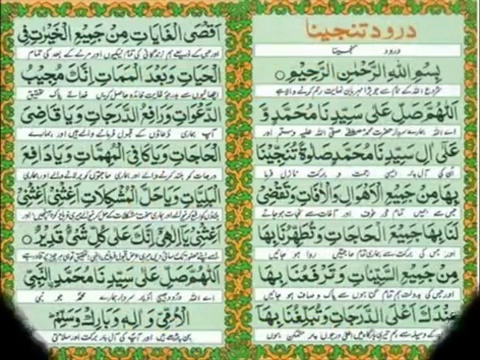 Durood e Tunjeena with urdu translation - Video Dailymotion