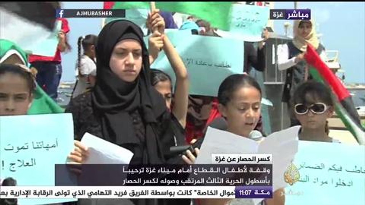 وقفة لأطفال القطاع أمام ميناء غزة ترحيبا بأسطول الحرية الثالث