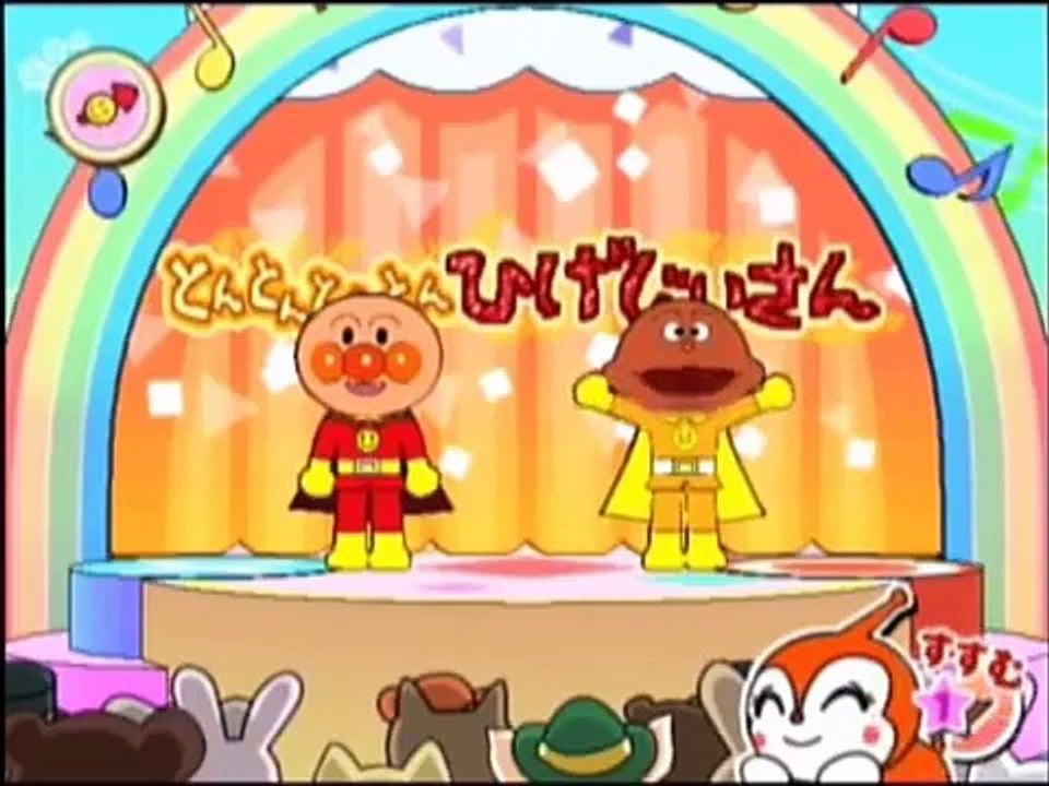 とんとんとんとんひげじいさん／それいけ！アンパンマン　ダンスと歌詞付　にこにこパーティ　anpanman japanes