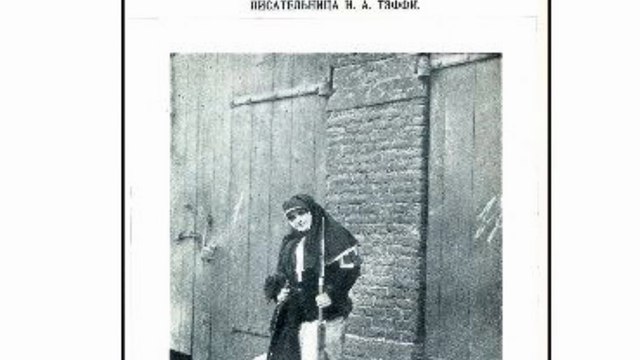 Тэффи ''О русском языке''. Аудиокнига