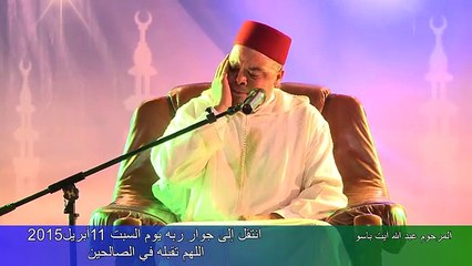 الشيخ عبد الله ايت باسو