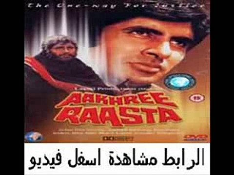 تحميل فيلم الاكشن Aakhree Raasta 1986 مدبلج للعربية