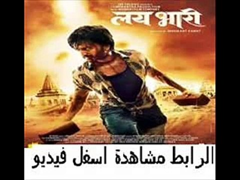 فيلم الأكشن والدراما بطولة ريتيش ديشموك Lai Bhaari 2014