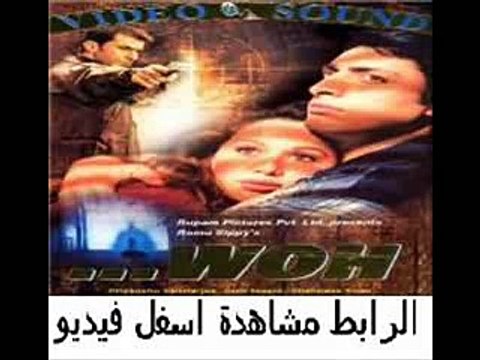 فيلم الدرما الهندى woh 2004 مدبلج للعربية