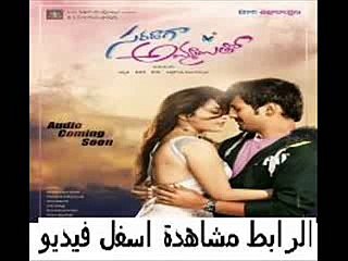 فيلم الرومانسية الهندي التيلجو Saradaga Ammayitho 2013 مترجم