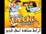فيلم الكوميديا والرومانسية Mumbai Delhi Mumbai 2014 مترجم