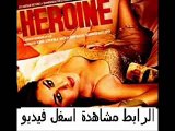 فيلم الدراما الم ثير Heroine 2012 مترجم للنجمة كارينا كابور