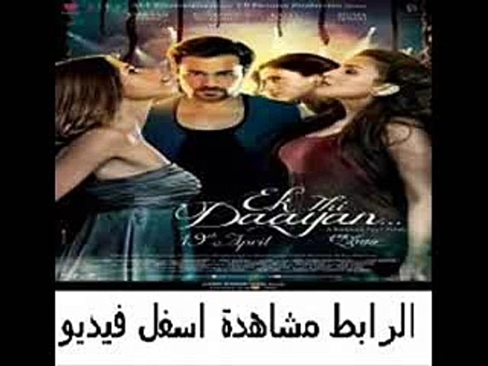 فيلم الر عب والإثارة الهندي الم نتظر Ek Thi Daayan 2013 للنجم عم