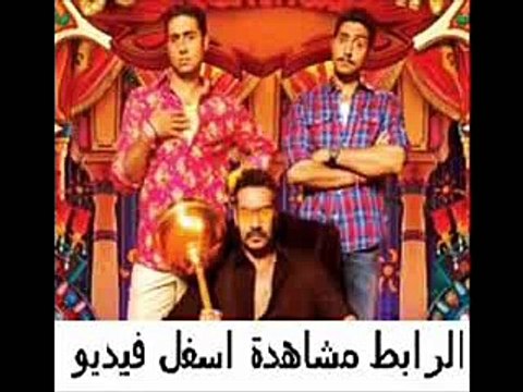 فيلم الكوميديا الهندي الم نتظر Bol Bachchan 2012 DVDRip مترجم