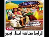 فيلم الكوميديا والدراما الهندى Chashme Baddoor 2013 DVDRip مترجم