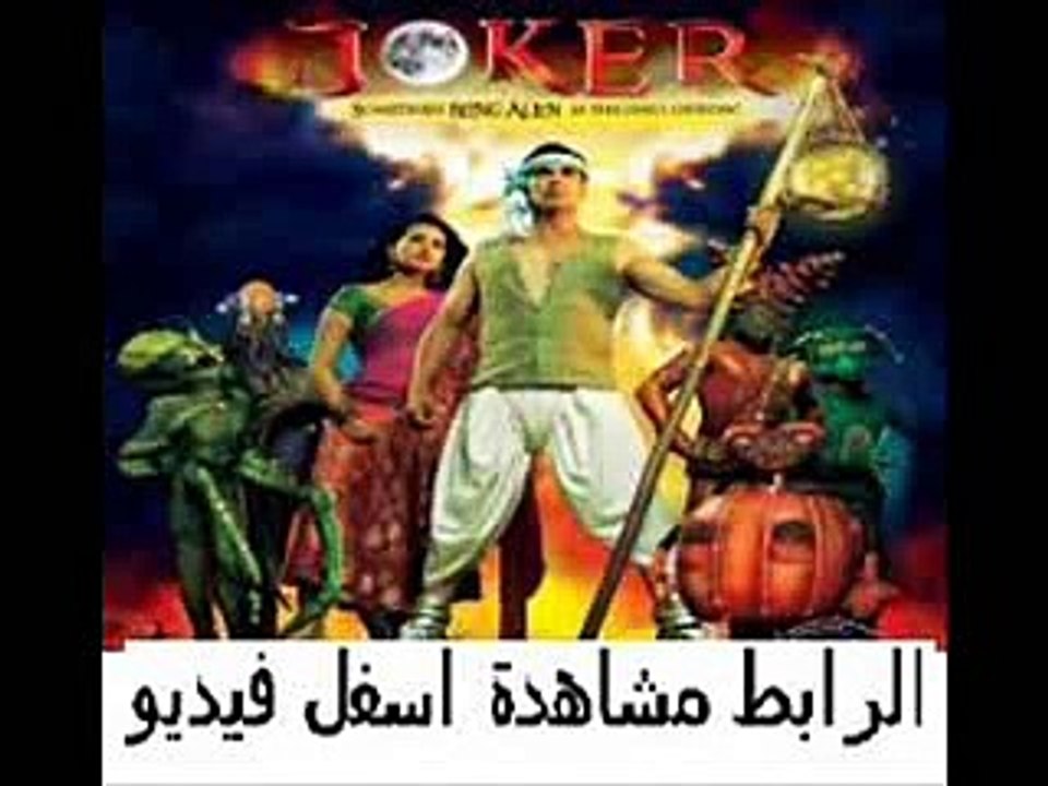 فيلم المغامرة والكوميديا والفنتازيا الهندى الجديد بطولة اكشاى كو