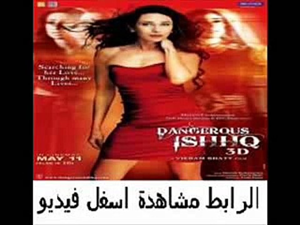فيلم الإثارة والرومانسية الهندى لكاريشما كابور Dangerous Ishhq 2