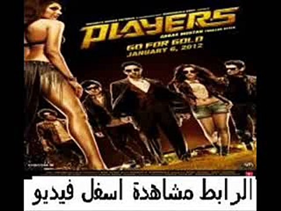 فيلم الأكشن والجريمة والأثارة الهندى المنتظر Players 2012