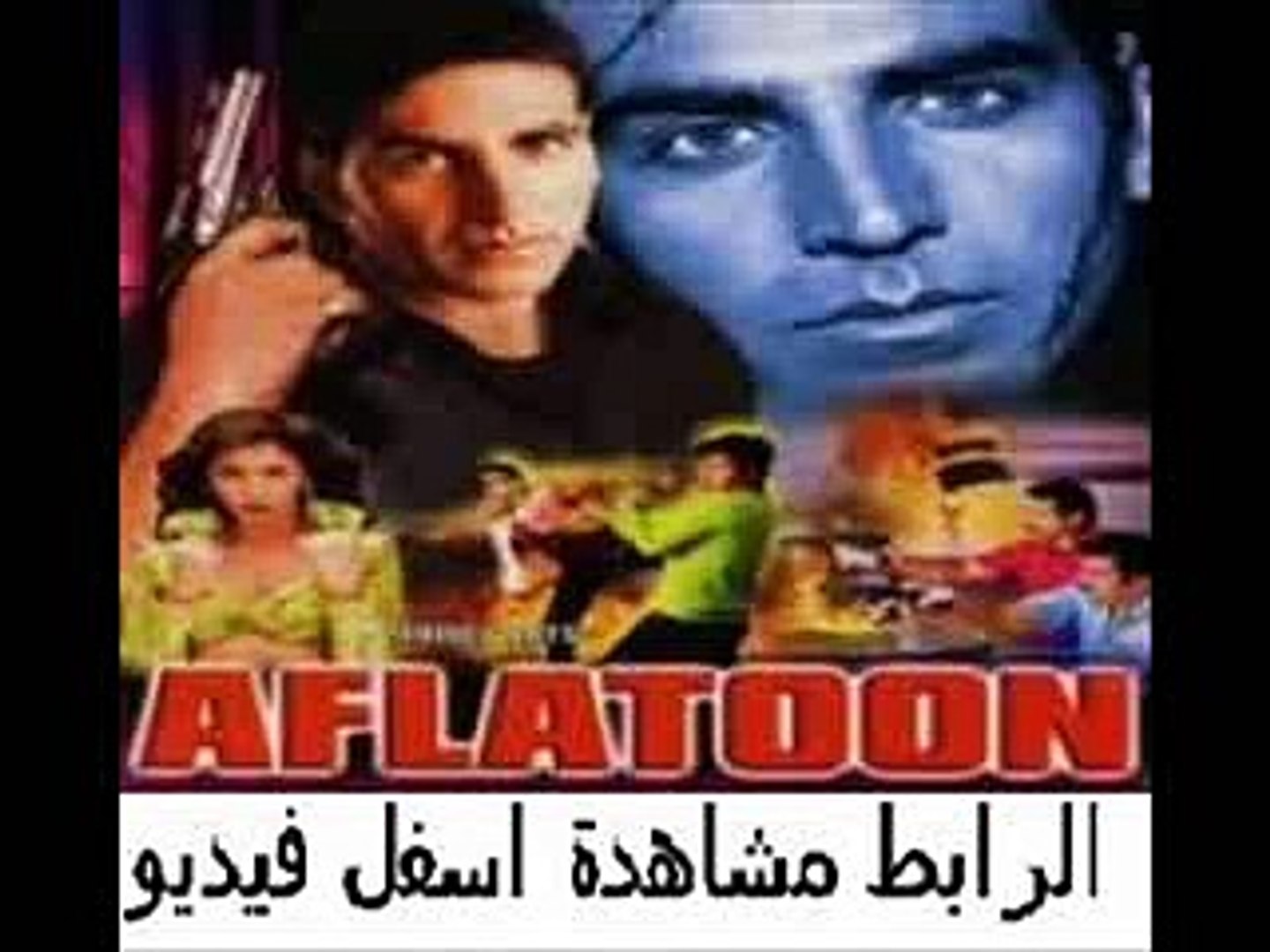 فيلم الأكشن الهندى للنجم اكشاى كومار Aflatoon 1997 مترجم - Vidéo Dailymotion