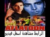 فيلم الأكشن الهندى للنجم اكشاى كومار Aflatoon 1997 مترجم