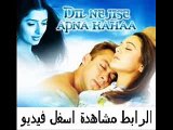 فيلم الرومنسية الهندى Dil Ne Jise Apna Kaha 2004 مدبلج للعربية
