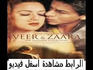 فيلم الرومنسية الهندى لشاروخان وبريتى زينتا ورانى موخرجى Veer Za