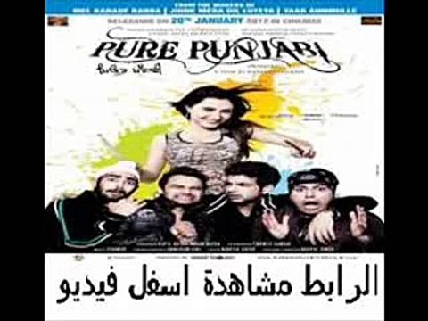 فيلم الكوميديا الهندى Pure Punjabi 2012 مترجم