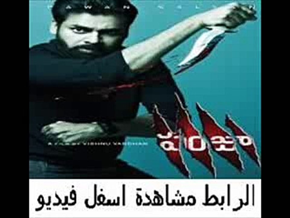 يلم الاكشن والرومانسية الهندى Panjaa 2011 Telugu DVDRip X264 MKV