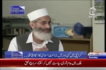 Siraj ul Haq Exclusive Interview - Aaj Rana Mubashir Kay Sath – 28th June 2015