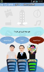 لعبة برنامج النجوم بمشاركة رغيب أمين [ Game android ] - [ Rabi3 android ]