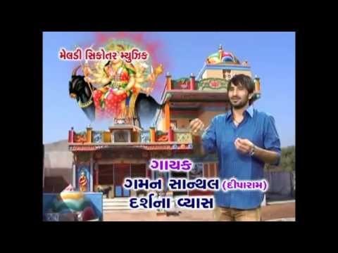 Ek Zarmariyadu Pon Meldi | New Gujarati Devotional Song | Riya Music | Latest Gujarati 2014