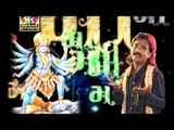 Ane Hed Pavagarh Railgadi | New Gujarati Devotional Song | Meena Studio