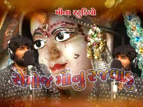 Gayak Wadi Sarkar | Gujrati Devotional New HD Video | Gaman Santhal,Kajal Maheriya | Gujrati Sangeet