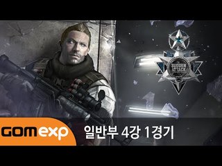 2015 서든어택 슈퍼 페스티벌 그랜드 파이널 1일차 일반부 4강 1경기 part1