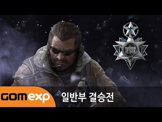 2014 마운틴듀 서든어택 챔피언스리그 윈터 일반부 결승전