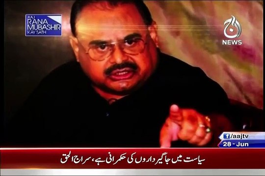 Aaj Rana Mubashir Kay Sath – 28th June 2015