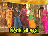 Motu Vihat Manu Naam - Top Gujarati Devotional