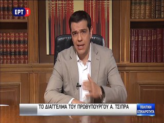 Διάγγελμα Τσίπρα
