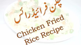 Chicken Fried Rice Recipe in Urdu