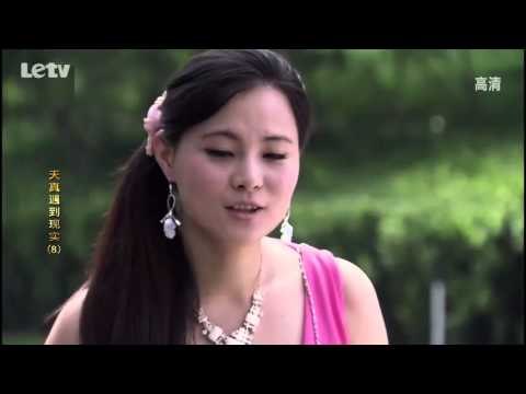 《天真遇到现实》现实的相亲对象来了 林子大了什鸟都有【欢迎订阅】