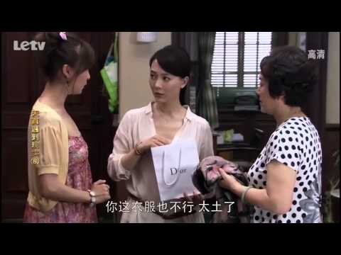 《天真遇到现实》天真相亲 菲菲帮忙打扮 美翻全家【欢迎订阅】