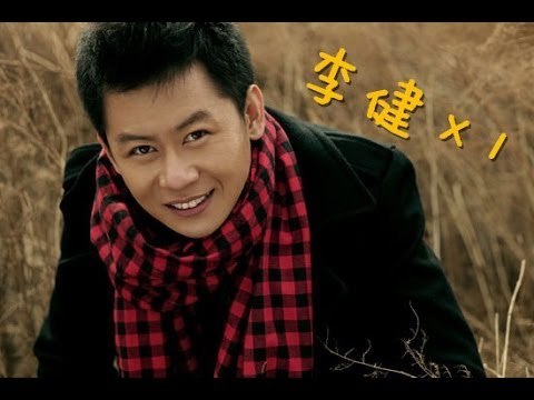 华录百纳实力演员 风华正茂 李健 顶风大笑卖萌篇 HD