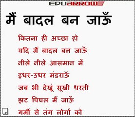 मैं बादल बन जाऊँ (Hindi Poem-Main Badal Ban Jaon)