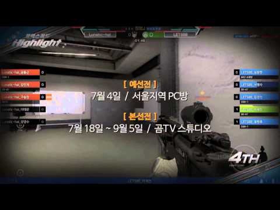BSN 시즌2 예선 고지