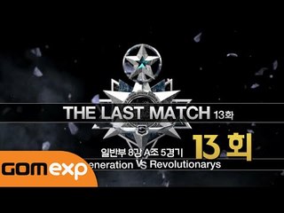 [서든어택] The Last Match 13회