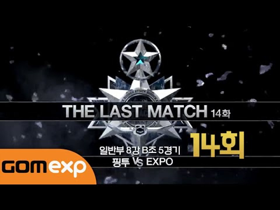 [서든어택] The Last Match 14회