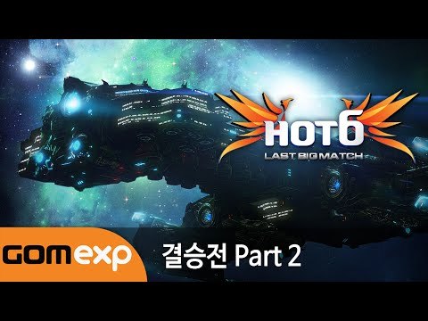 2014 HOT6 CUP Last Big Match 결승전 Part 2
