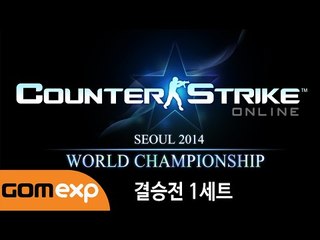 2014 카스온라인 월드챔피언십 결승전 1세트
