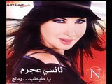 Nancy Ajram - Sabrak Alaya / نانسى عجرم - صبرك عليا