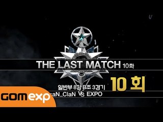 [서든어택] The Last Match 10회