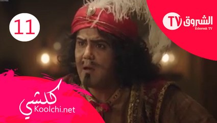 Sultan Achour 10 - EP 11 السلطان عاشور العاشر - الحلقة