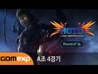 2014 HOT6 CUP Last Big Match 16강 A조 4경기