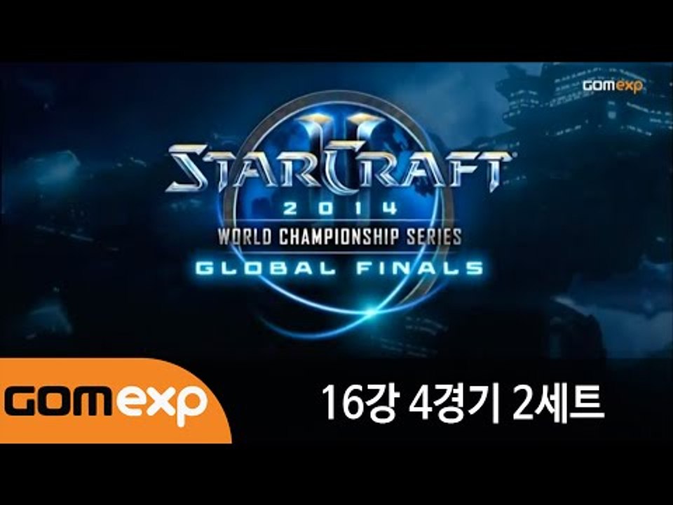 2014 WCS Global Finals 16강 4경기 2세트
